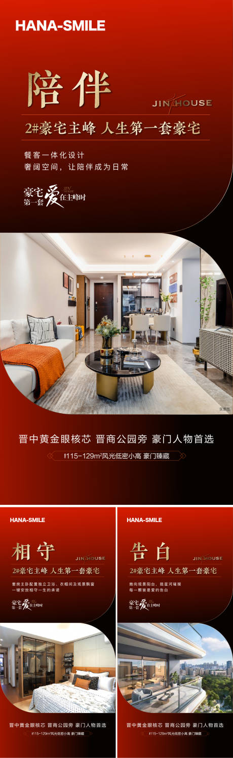 源文件下載【享設(shè)計】搜索編號：74440018942832938【豪宅戶型系列海報】