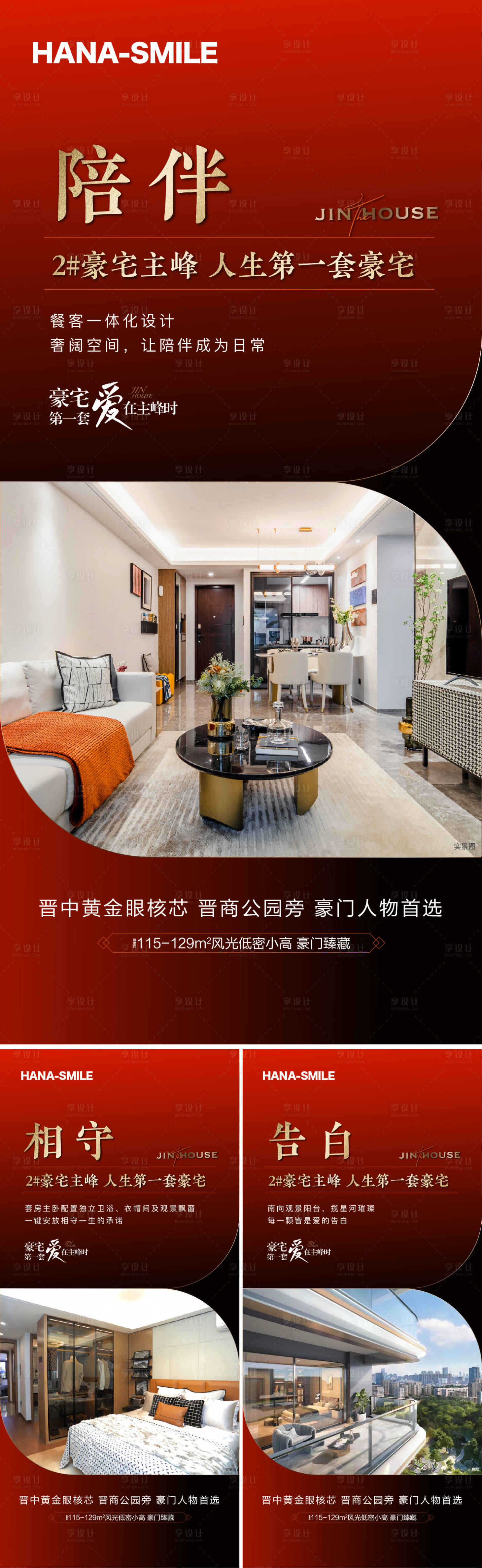 源文件下载【享设计】搜索编号：74440018942832938【豪宅户型系列海报】