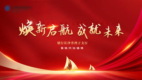 源文件下载【开业盛典活动主画面】编号：21470019072454289