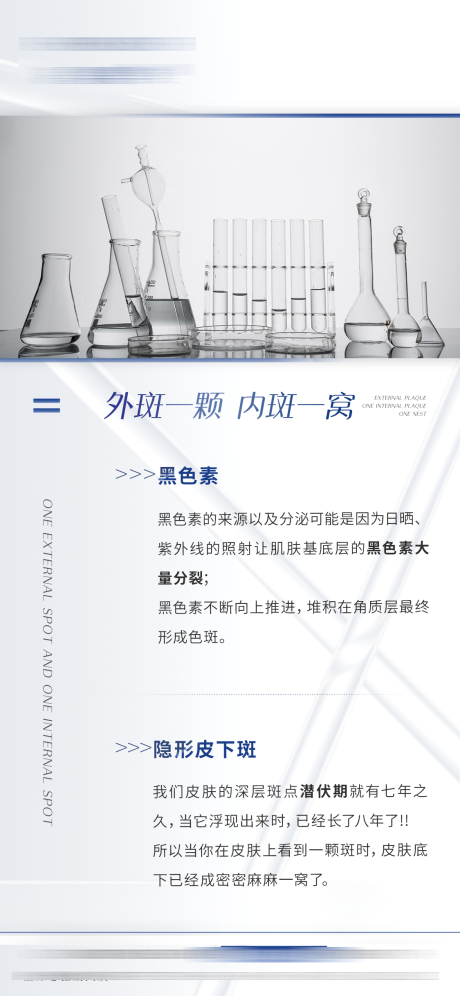 源文件下載【享設計】搜索編號：68490018695035647【祛斑早安科普】