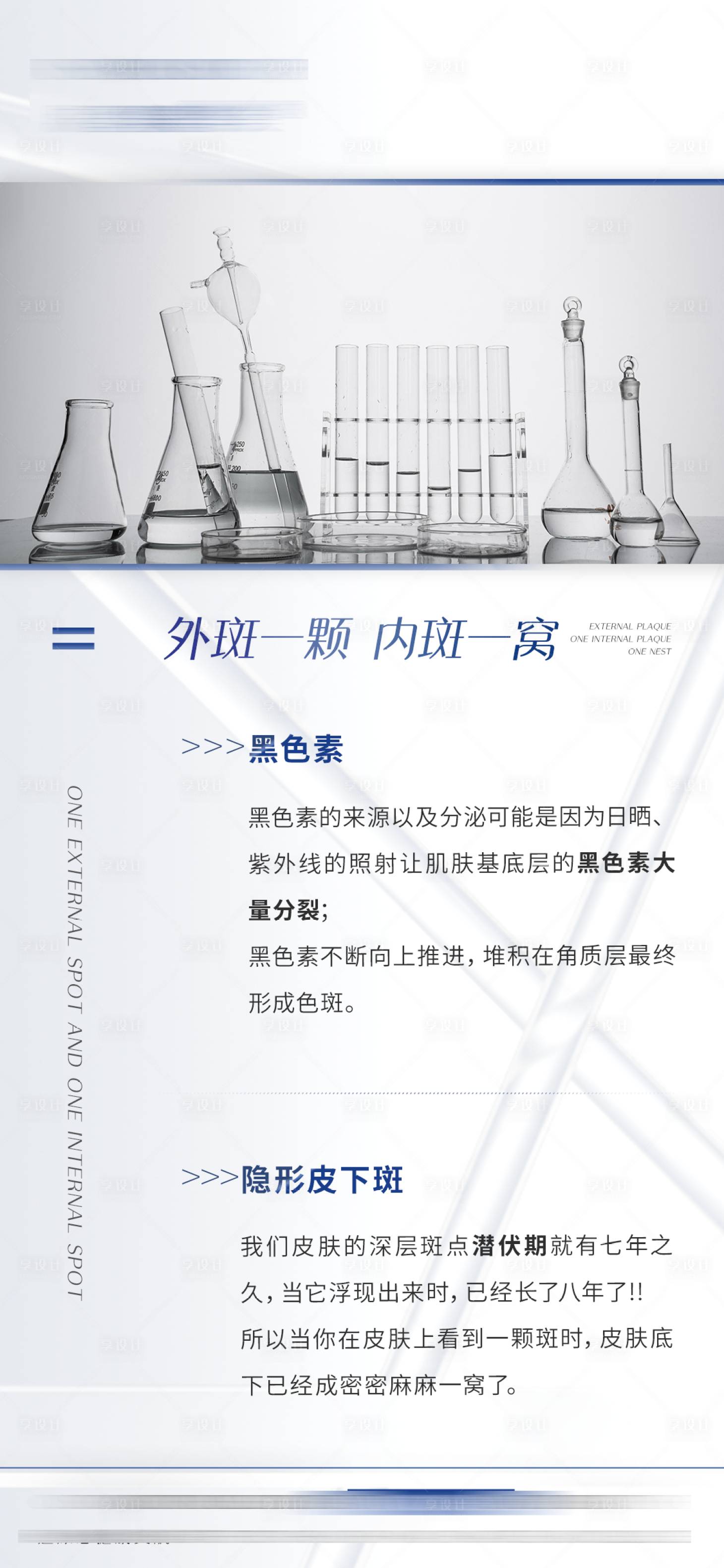 源文件下載【享設計】搜索編號：68490018695035647【祛斑早安科普】