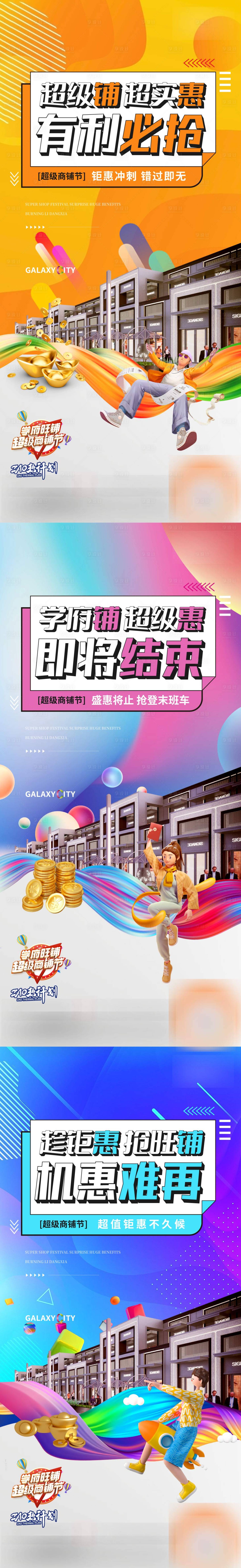 源文件下载【享设计】搜索编号：62020018605669262【地产商铺促销刷屏海报】