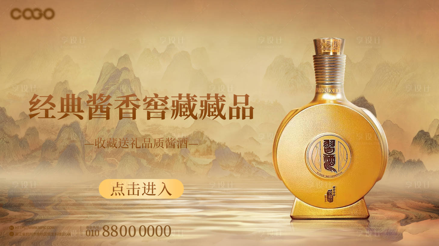 源文件下載【享設(shè)計(jì)】搜索編號(hào)：84840018923185586【白酒中式復(fù)古畫(huà)面主KV】
