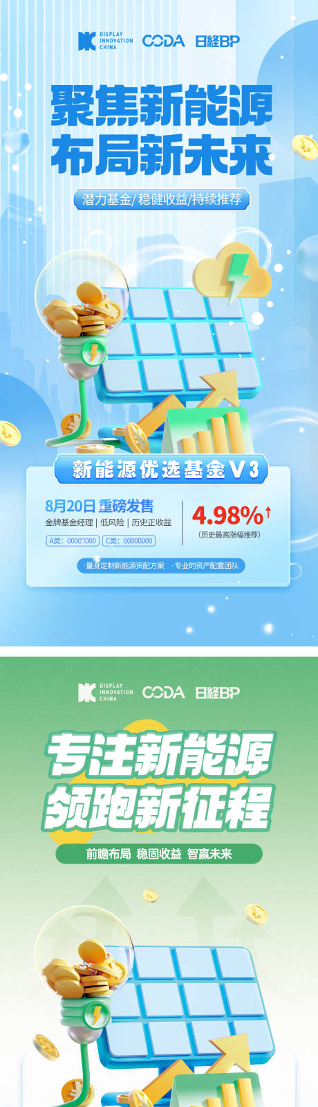 源文件下载【新能源投资理财海报】编号：68770018662192463