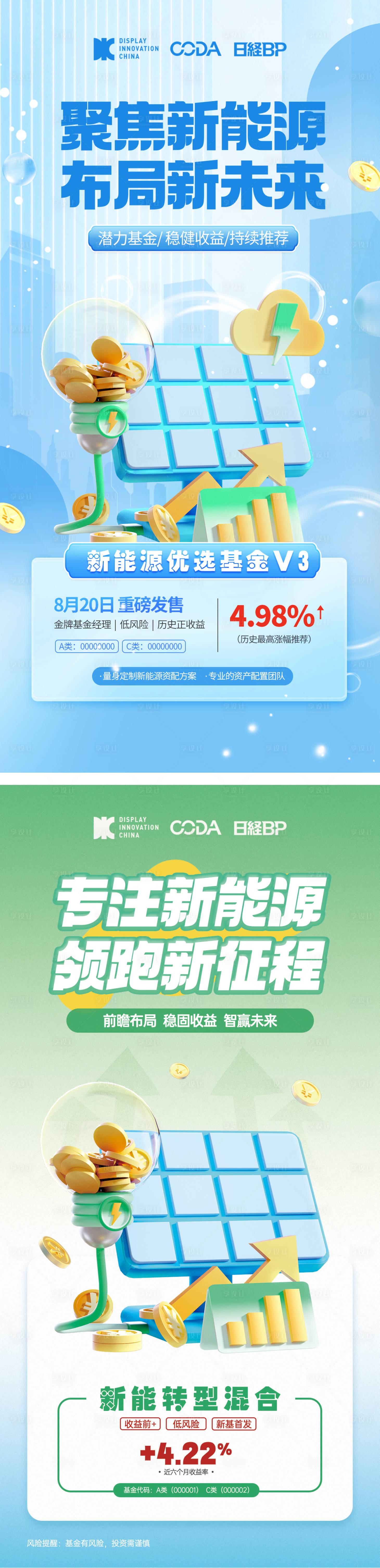 源文件下載【享設計】搜索編號：68770018662192463【新能源投資理財海報】