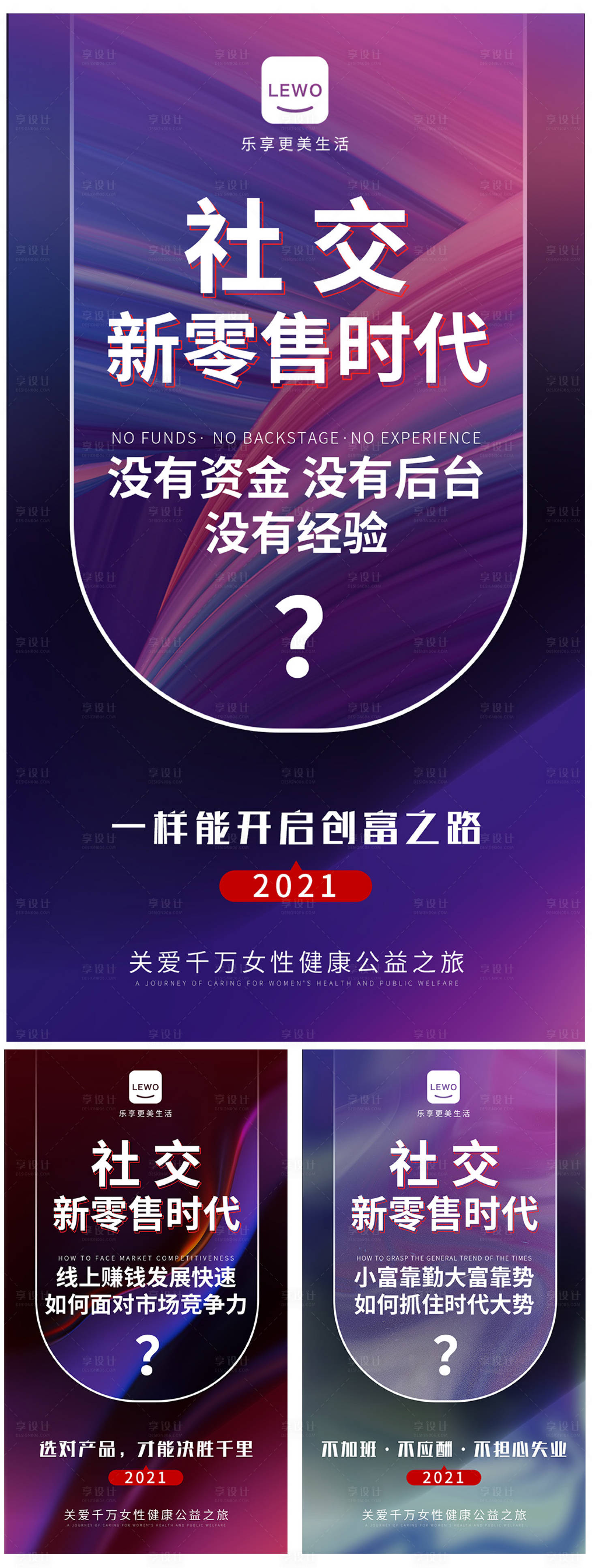 源文件下載【享設計】搜索編號：54060018942308588【社交新零售造勢海報】