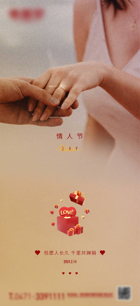 源文件下载【享设计】搜索编号：99120018759391529【情人节微信海报】