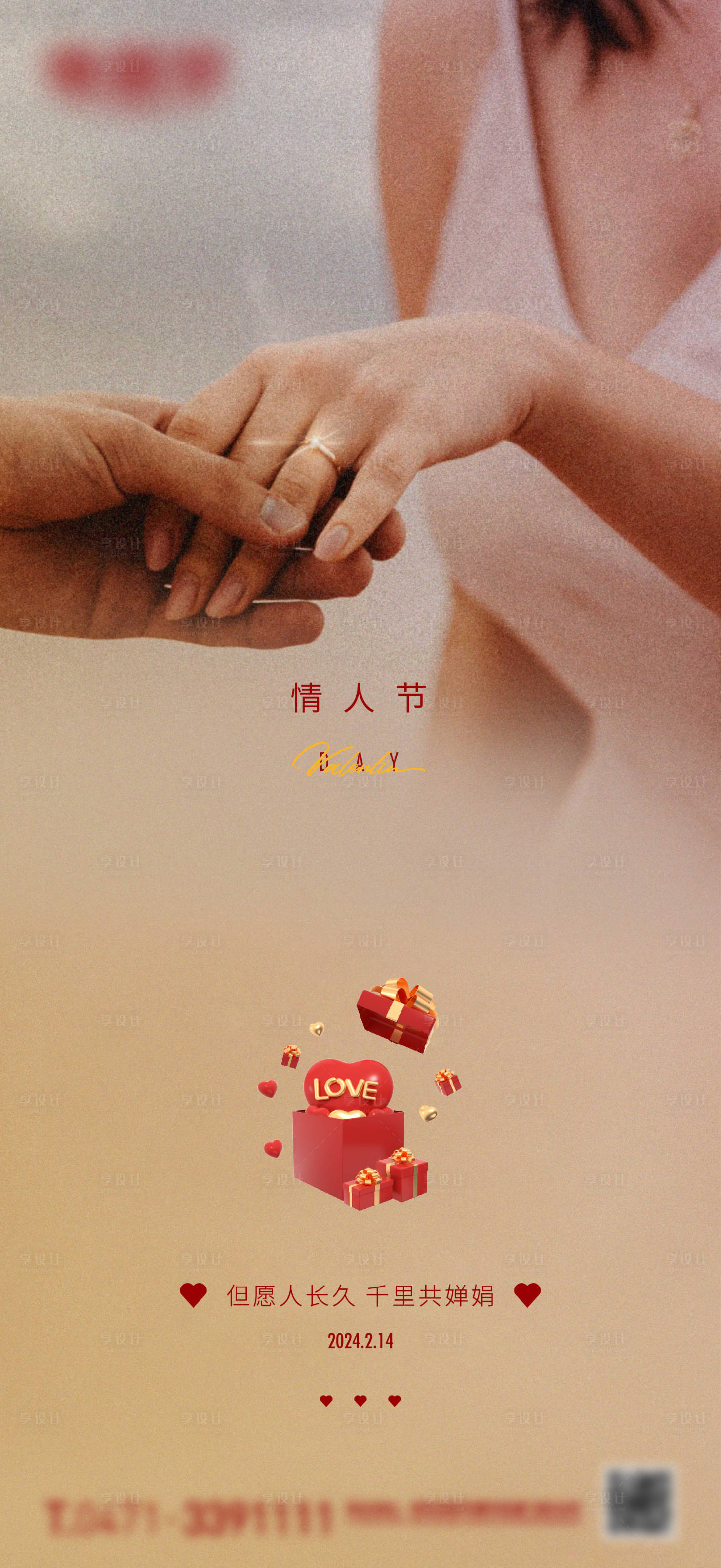 源文件下载【享设计】搜索编号：99120018759391529【情人节微信海报】