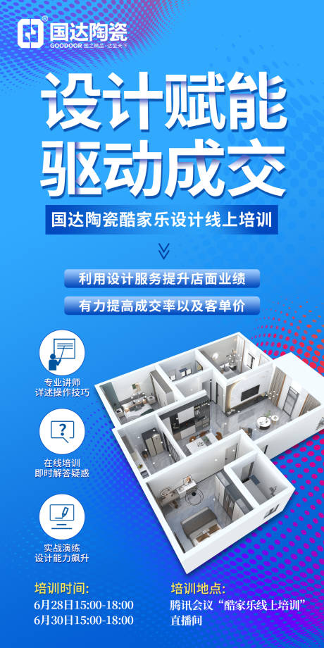 源文件下载【培训海报】编号：97130018670909515
