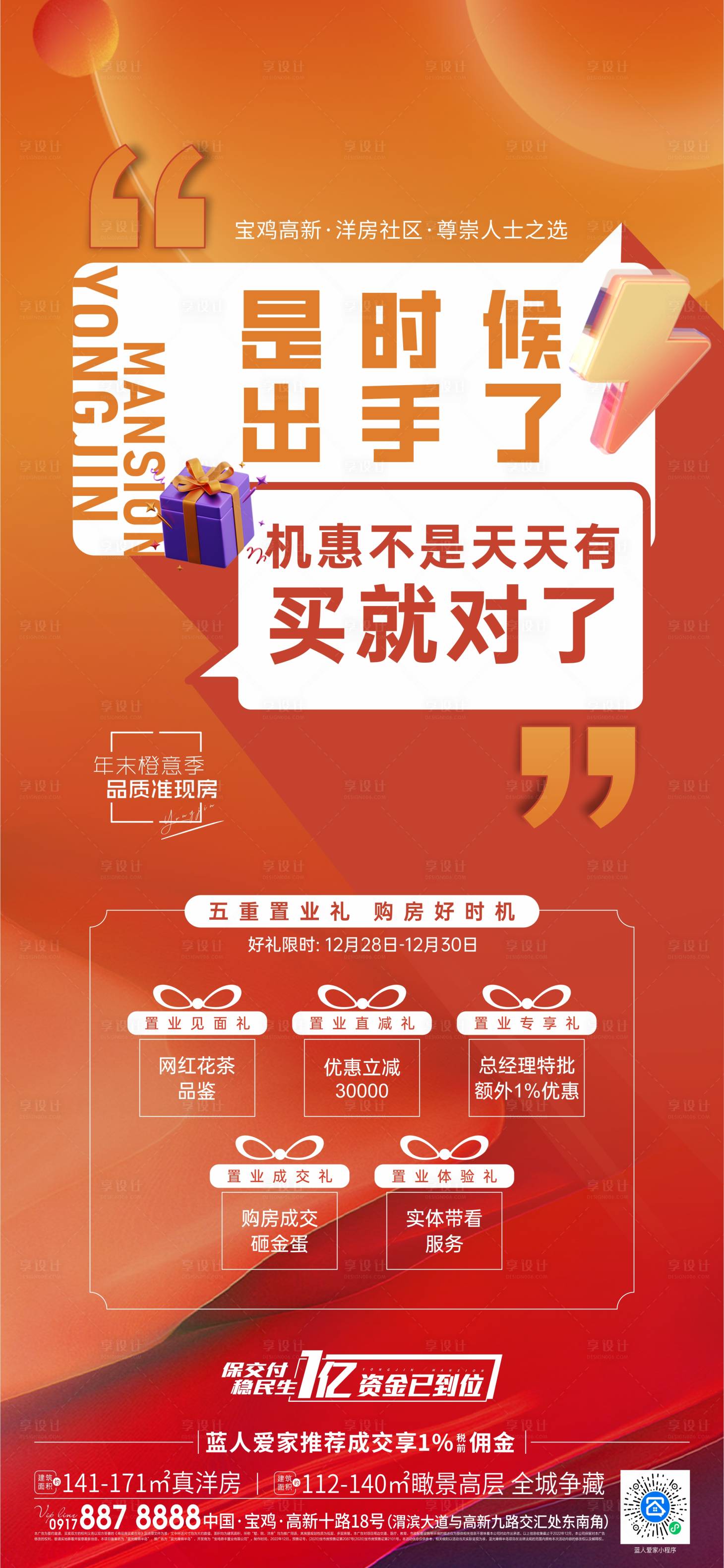 源文件下载【享设计】搜索编号：48180018572748120【地产活动促销海报】