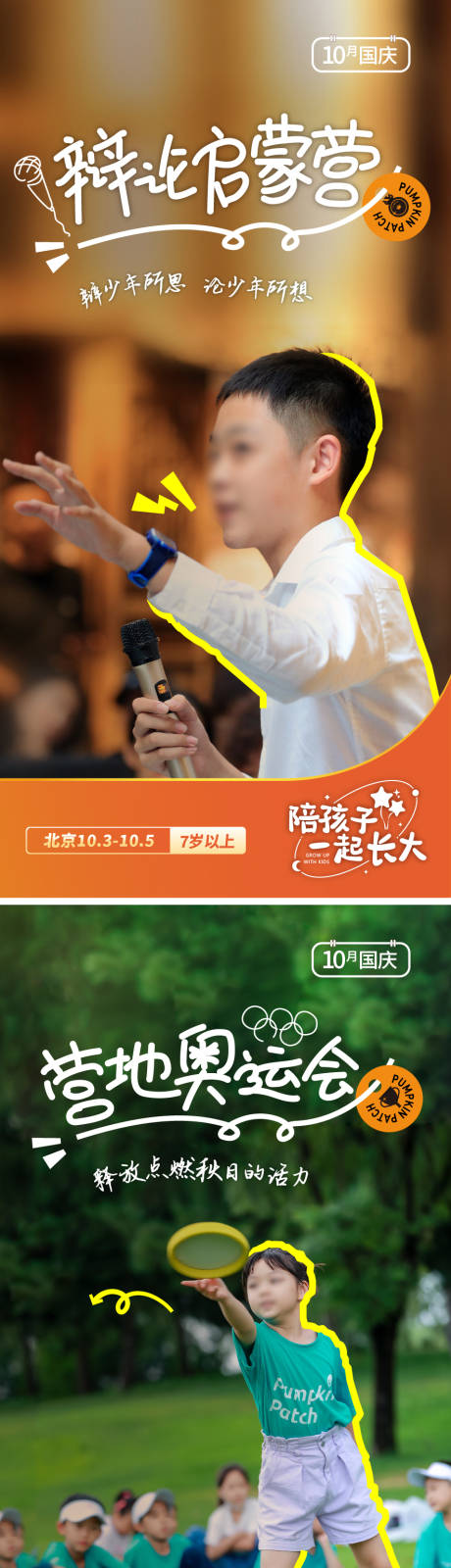 源文件下载【享设计】搜索编号：17220018865551199【夏令营研学辩论启蒙营地海报】