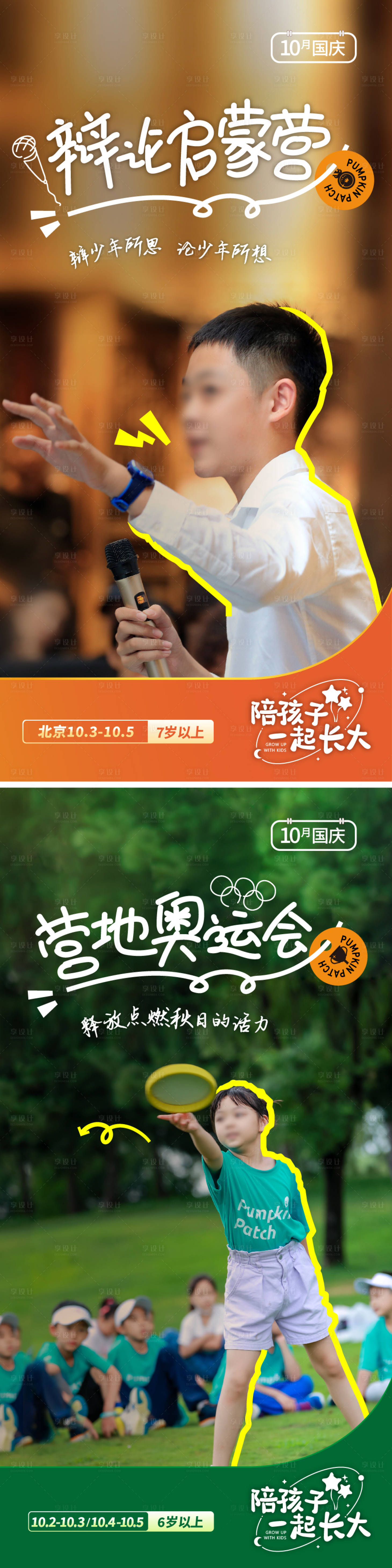源文件下載【享設計】搜索編號：17220018865551199【夏令營研學辯論啟蒙營地海報】