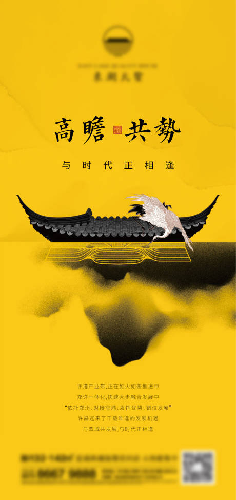 源文件下载【地产新中式海报】编号：75430019019138524