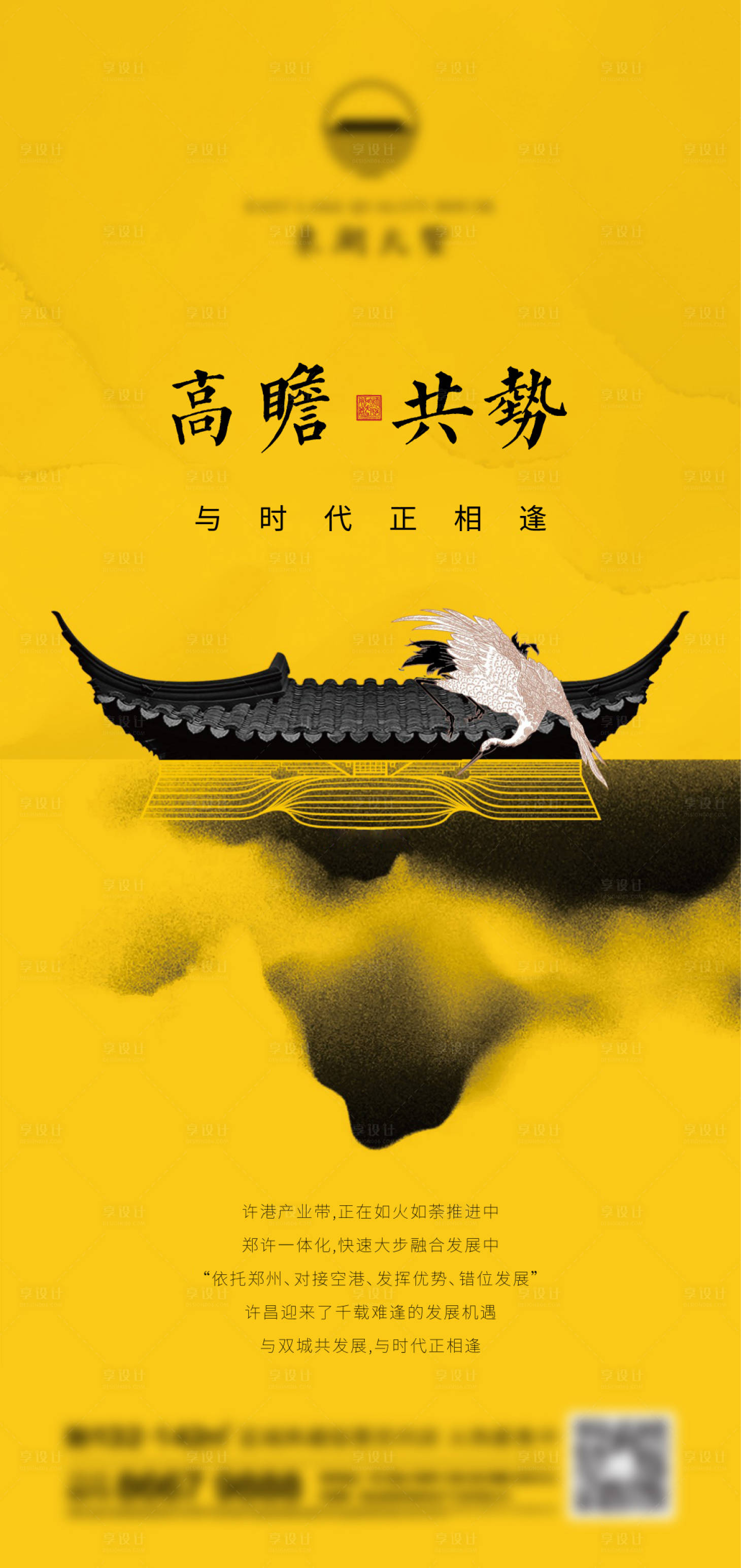 源文件下载【地产新中式海报】编号：75430019019138524