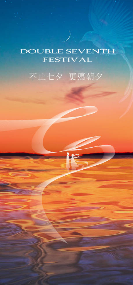 源文件下載【享設計】搜索編號：61750018675171918【七夕節海報】