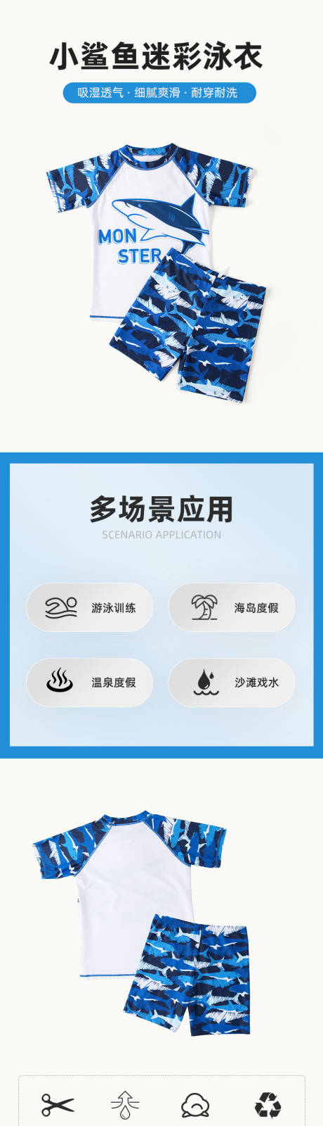 源文件下载【泳衣详情页】编号：34190018688847810