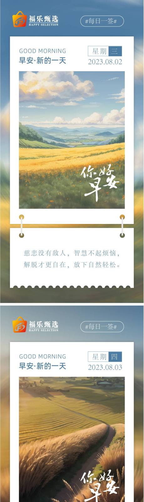 源文件下载【享设计】搜索编号：82780018379786372【早安图海报励志】