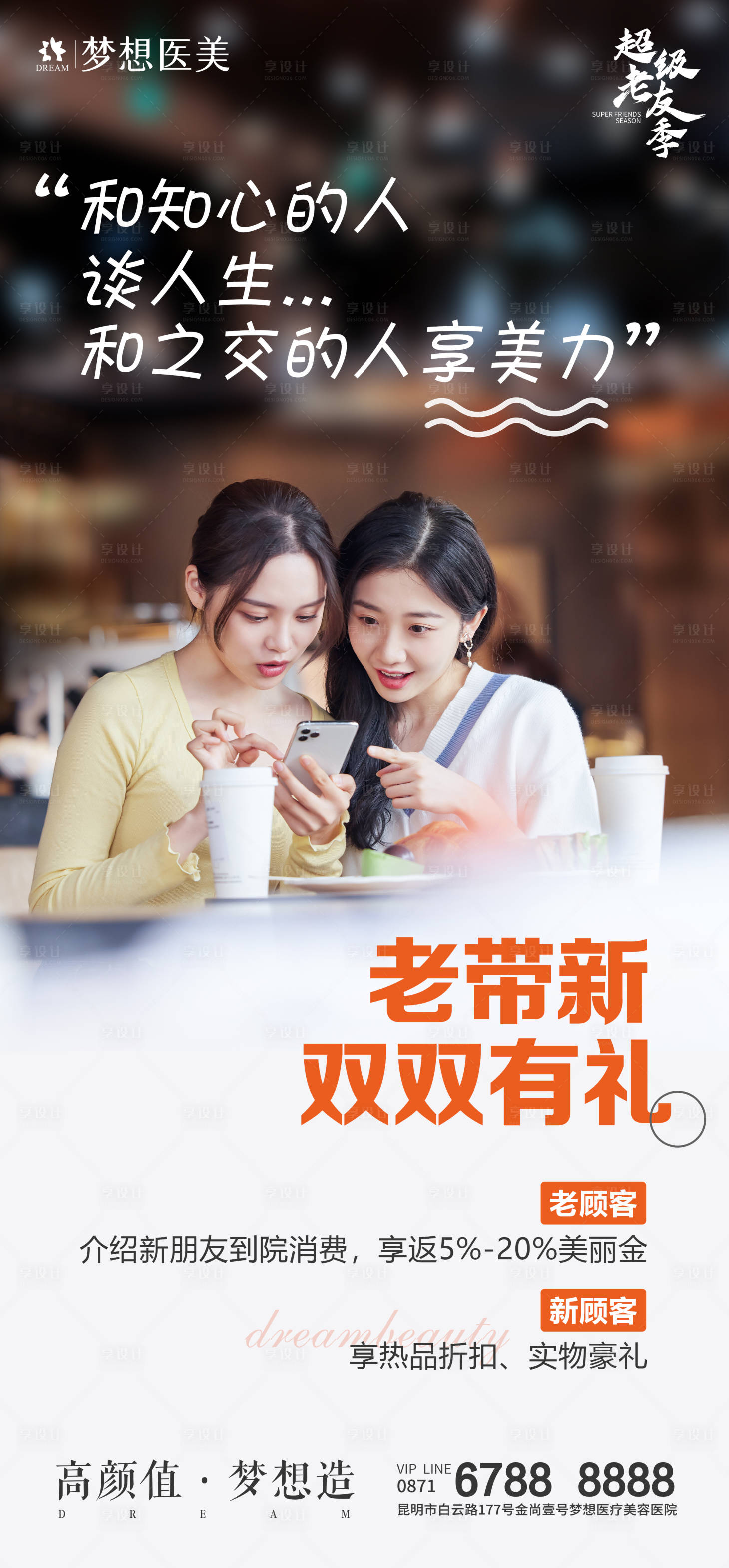 源文件下載【享設(shè)計(jì)】搜索編號：53330018691431612【醫(yī)美海報(bào) 】
