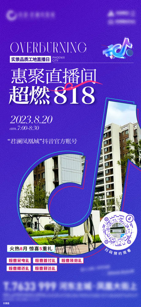 源文件下载【房地产抖音直播活动海报】编号：55490018755273925