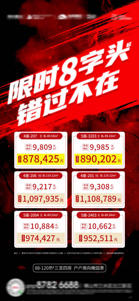 源文件下载【特价海报】编号：78730018590912801