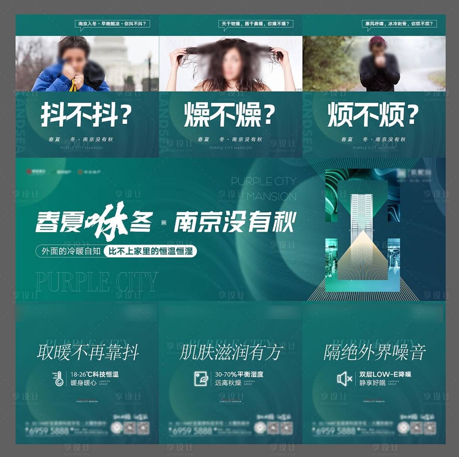 源文件下載【享設(shè)計(jì)】搜索編號(hào)：14830018576211444【恒溫科技住宅三宮格海報(bào)】
