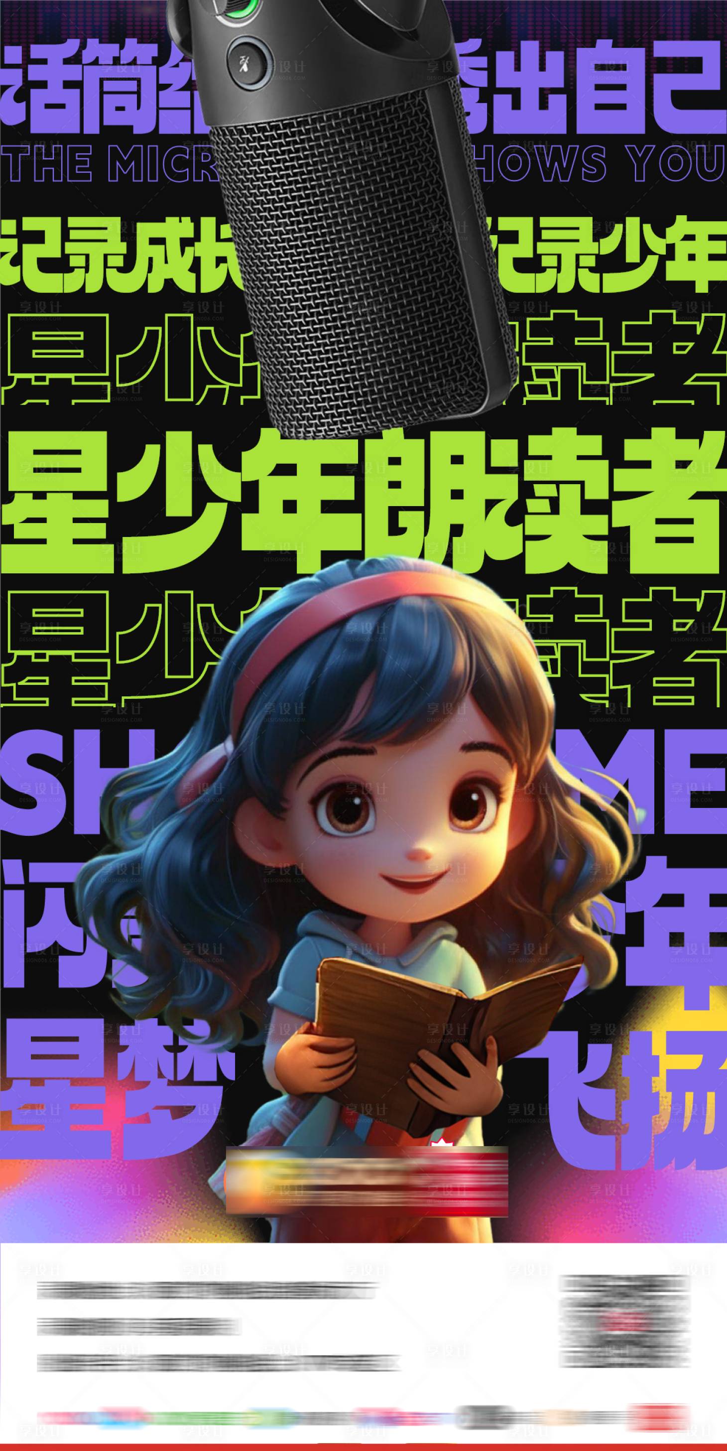 源文件下载【享设计】搜索编号：26890018993878193【少儿才艺主持海报】