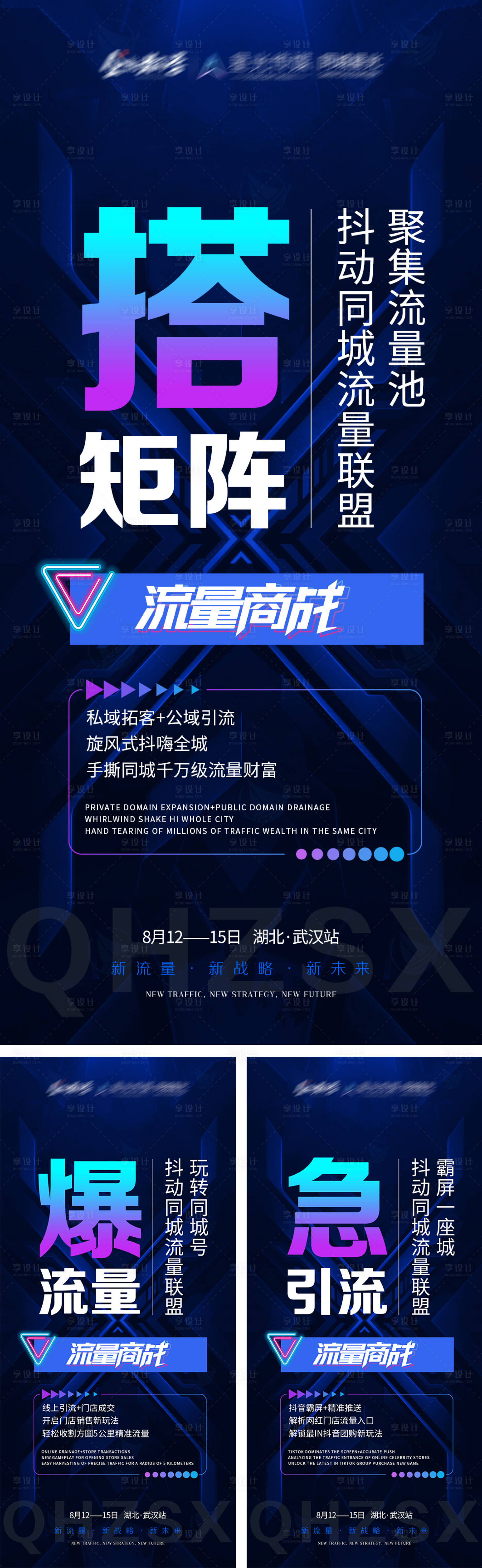 源文件下载【抖音海报】编号：83090018574736659