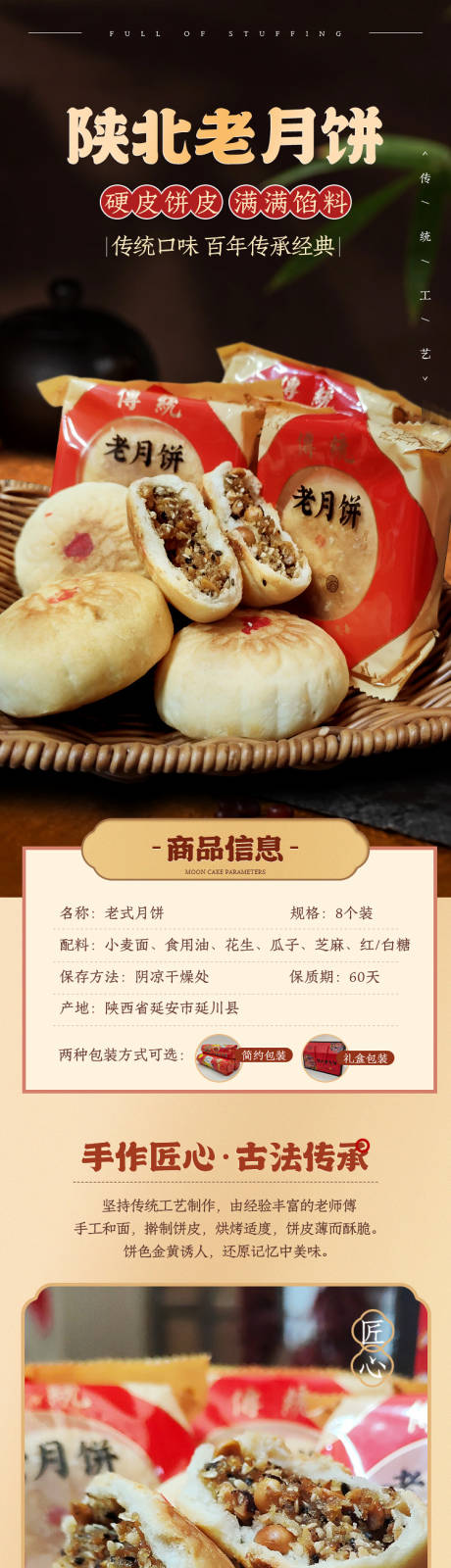 源文件下载【老月饼电商详情页】编号：84010018994883435