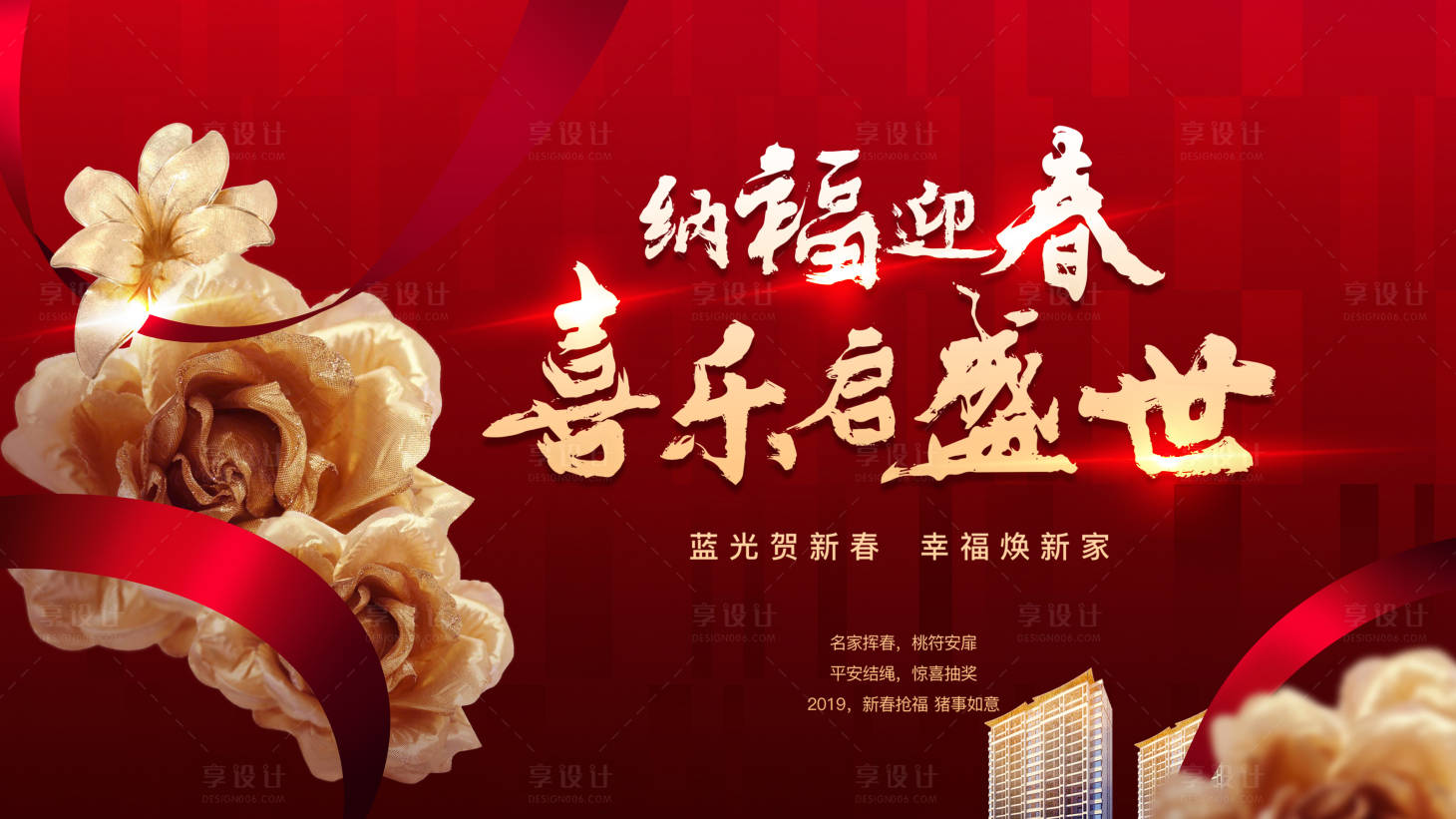 源文件下載【享設計】搜索編號：40910018639716791【地產活動主畫面】