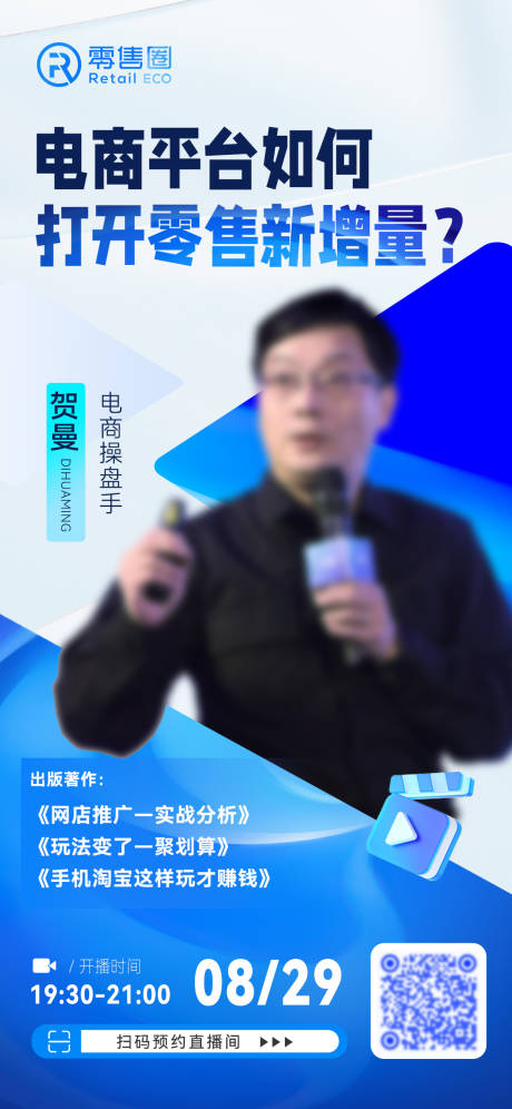 源文件下载【人物直播海报】编号：27780019007912460