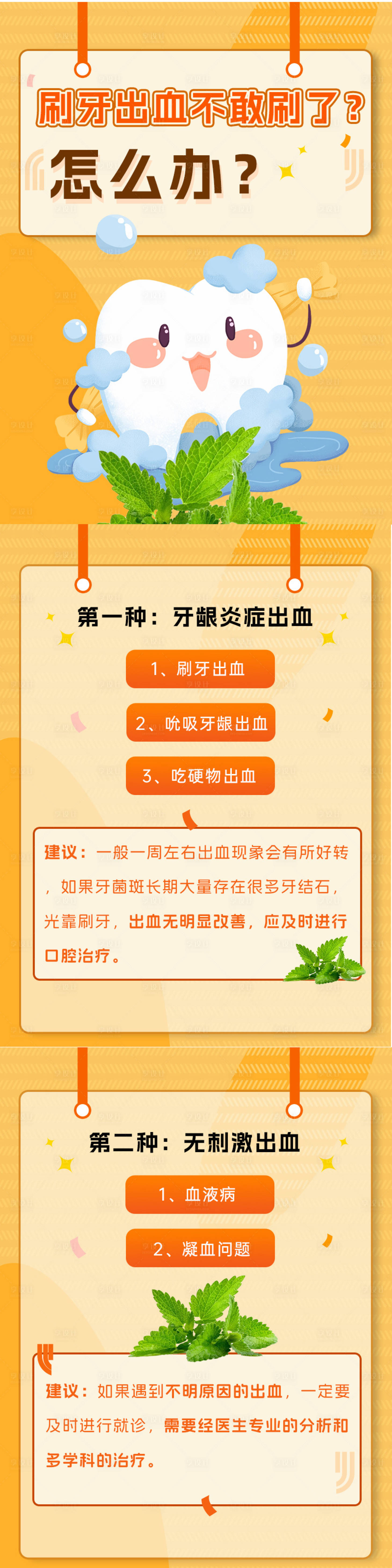源文件下载【口腔科普朋友圈长图海报】编号：98240019046742254