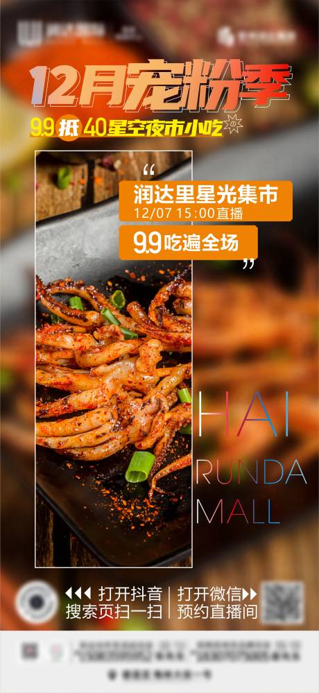 源文件下载【夜市市集小吃团购海报】编号：90810018459919907