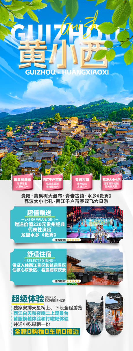 源文件下载【黄小西旅游海报】编号：20230818113843232