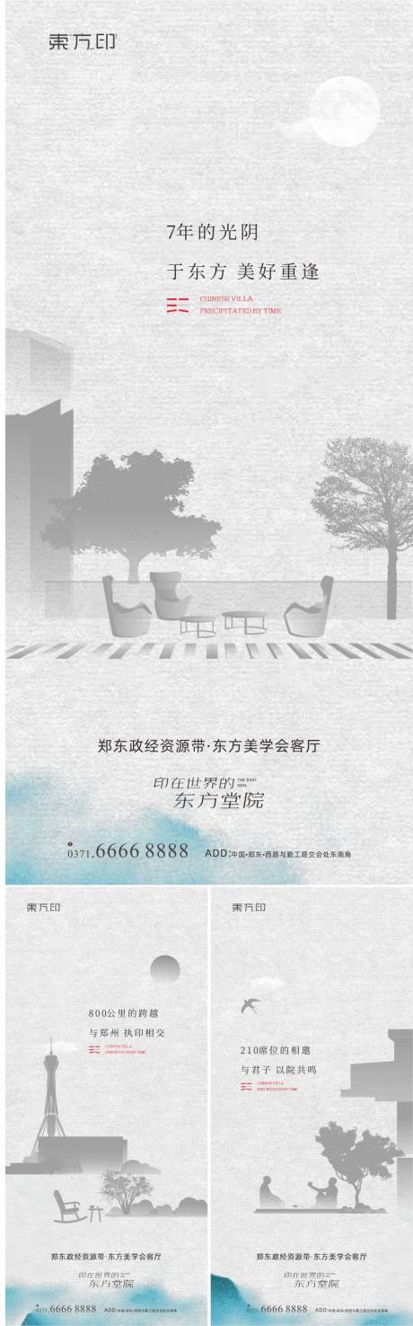 源文件下载【地产系列海报】编号：20230831151056005