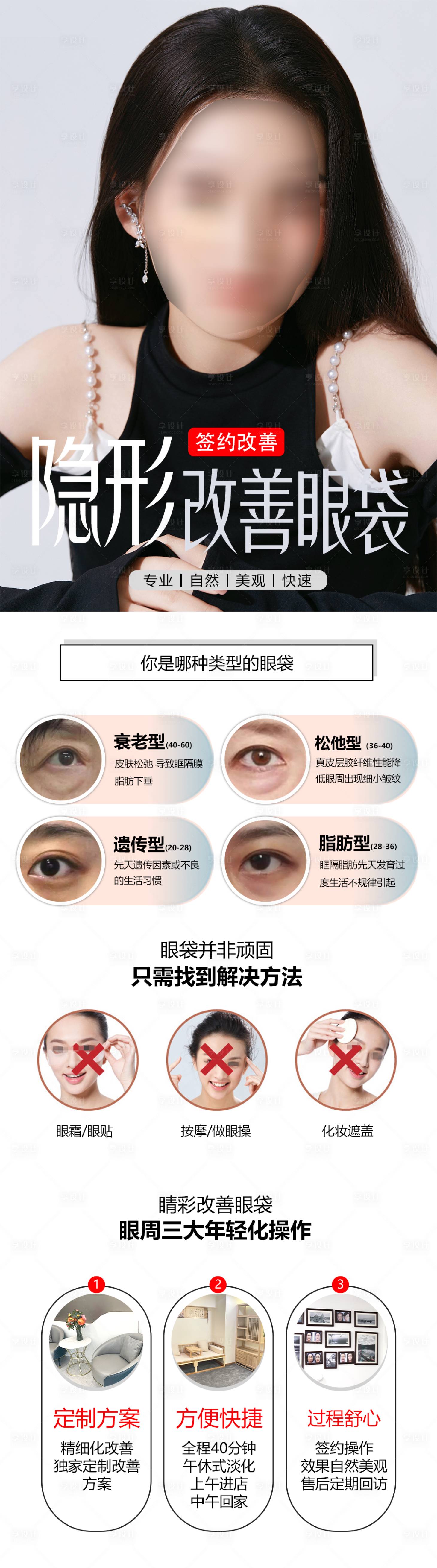 源文件下载【享设计】搜索编号：56410018385377794【隐形改善眼袋】