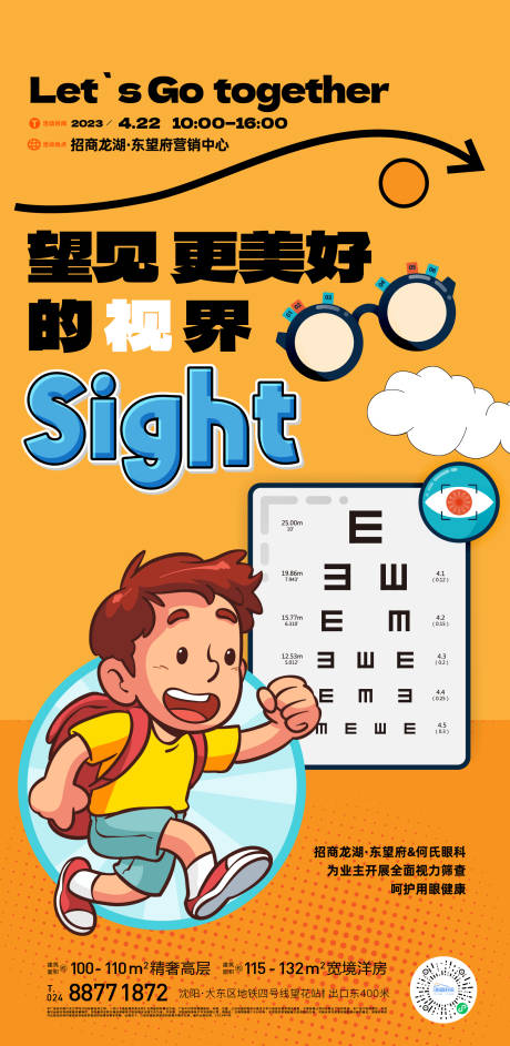 源文件下載【視力檢查海報】編號：83680018486374174