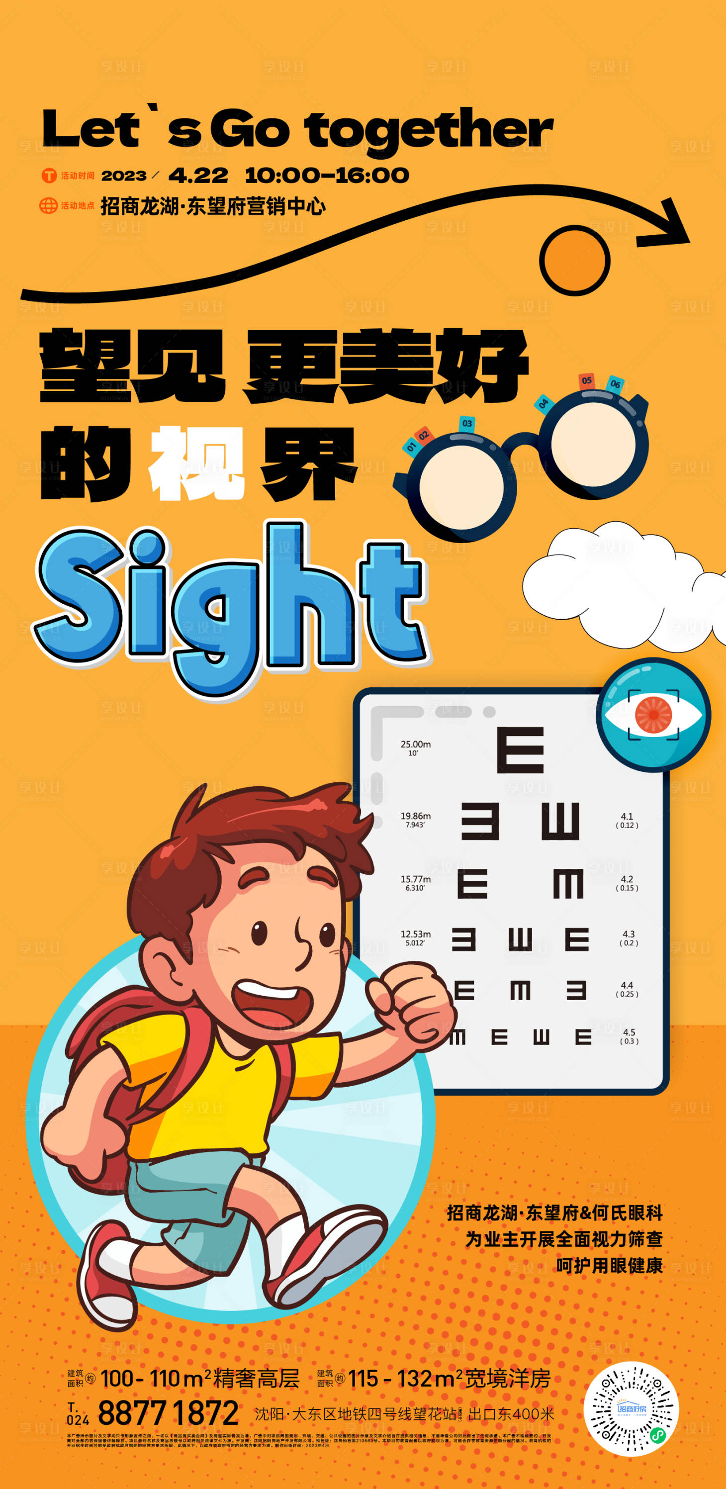 源文件下載【視力檢查海報】編號：83680018486374174