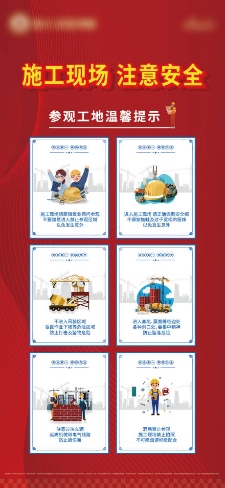 源文件下载【享设计】搜索编号：54540019018742982【温馨提示注意海报】