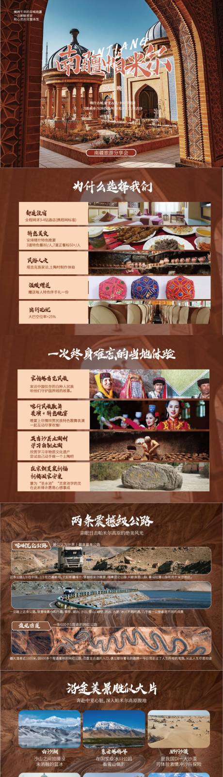 源文件下载【南疆帕米尔】编号：39070018889841160