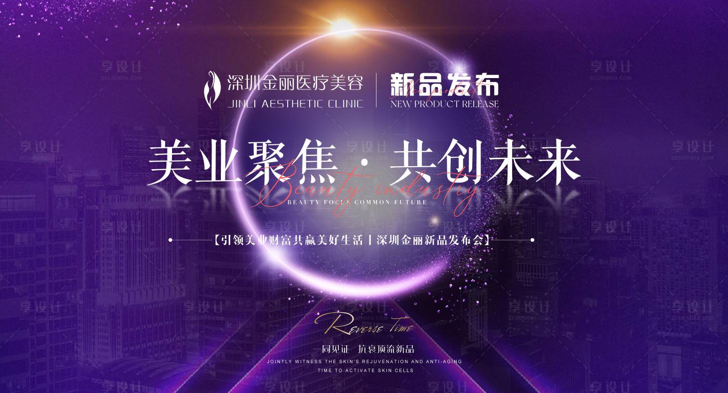 源文件下載【享設計】搜索編號：17690018972277225【醫美主畫面】