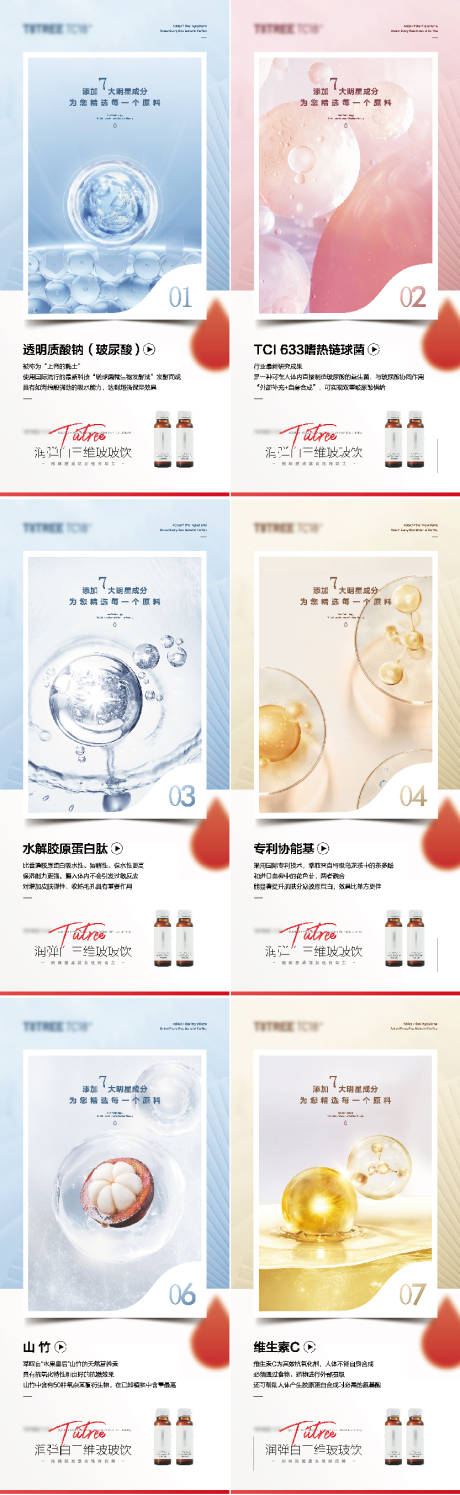 源文件下载【美容美妆产品成分朋友圈海报】编号：63710018923116243