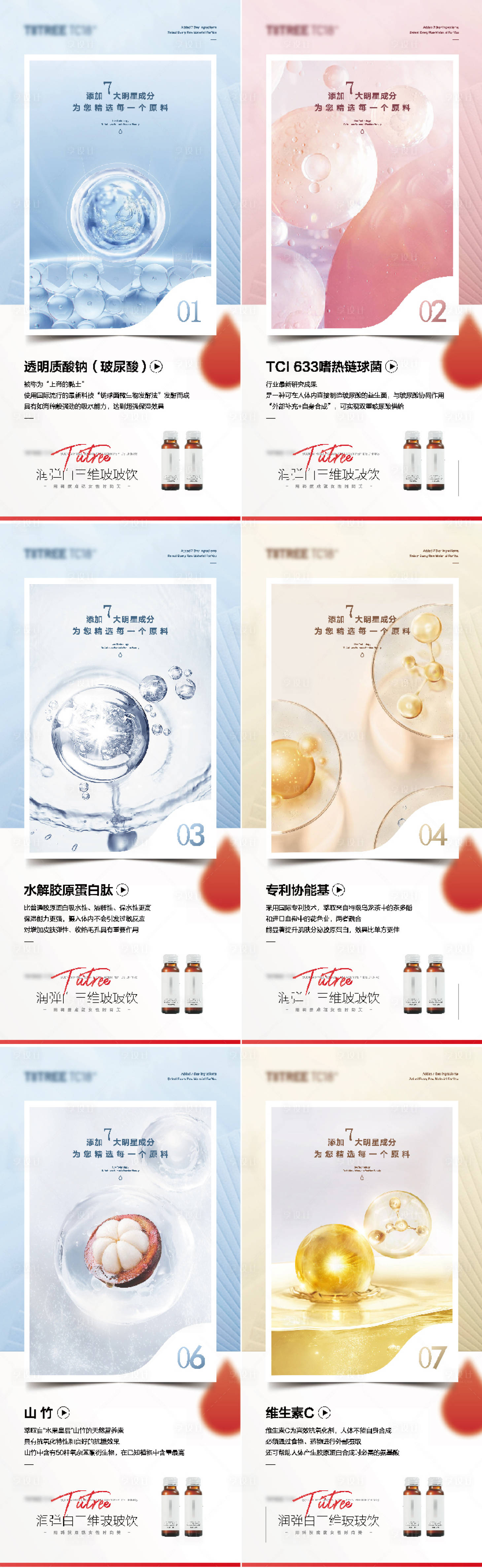源文件下載【享設計】搜索編號：63710018923116243【美容美妝產品成分朋友圈海報】