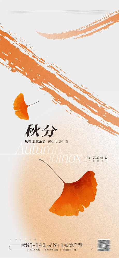 源文件下載【享設計】搜索編號：16300018772454369【秋分海報】