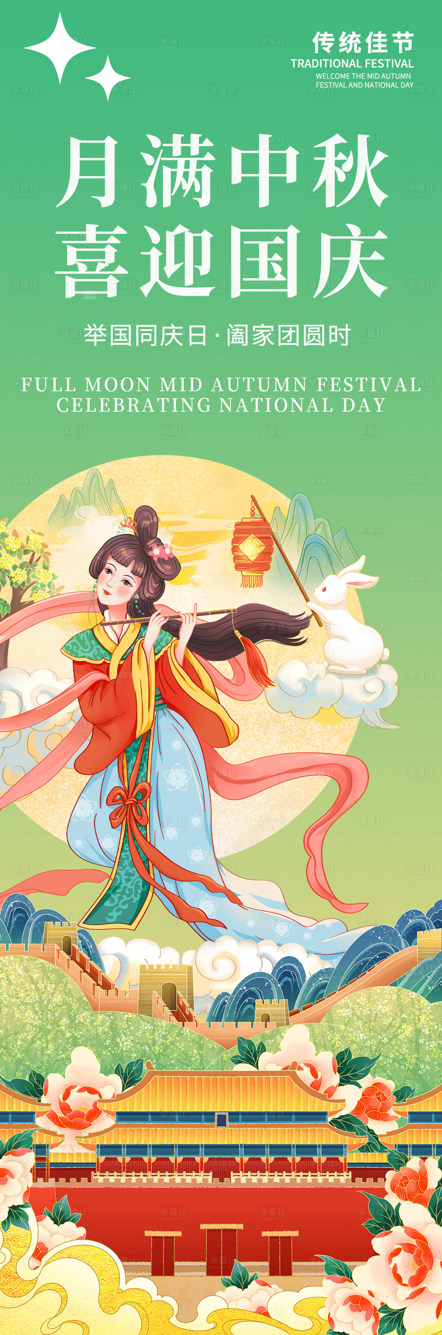 源文件下载【享设计】搜索编号：51360018783095570【中秋国庆绿色海报】