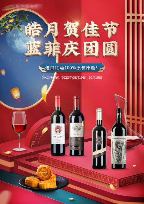 源文件下载【中秋节产品海报中国风】编号：23750018825646774