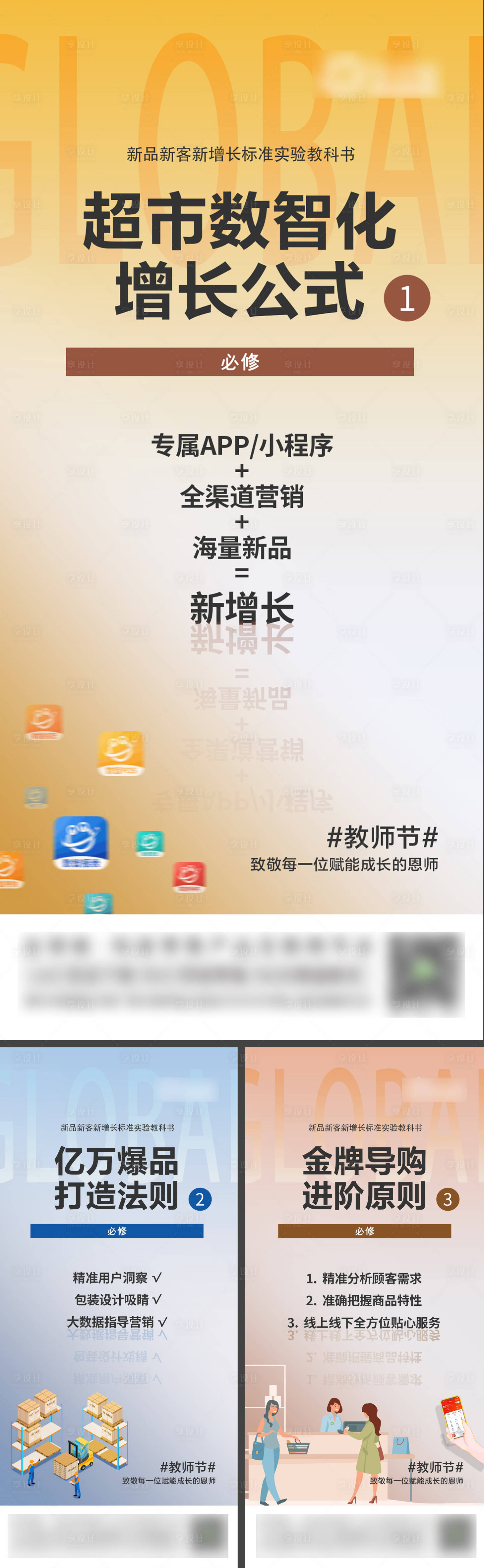 源文件下載【享設計】搜索編號：75050018693824432【教師節教育APP小程序推廣系列海報】