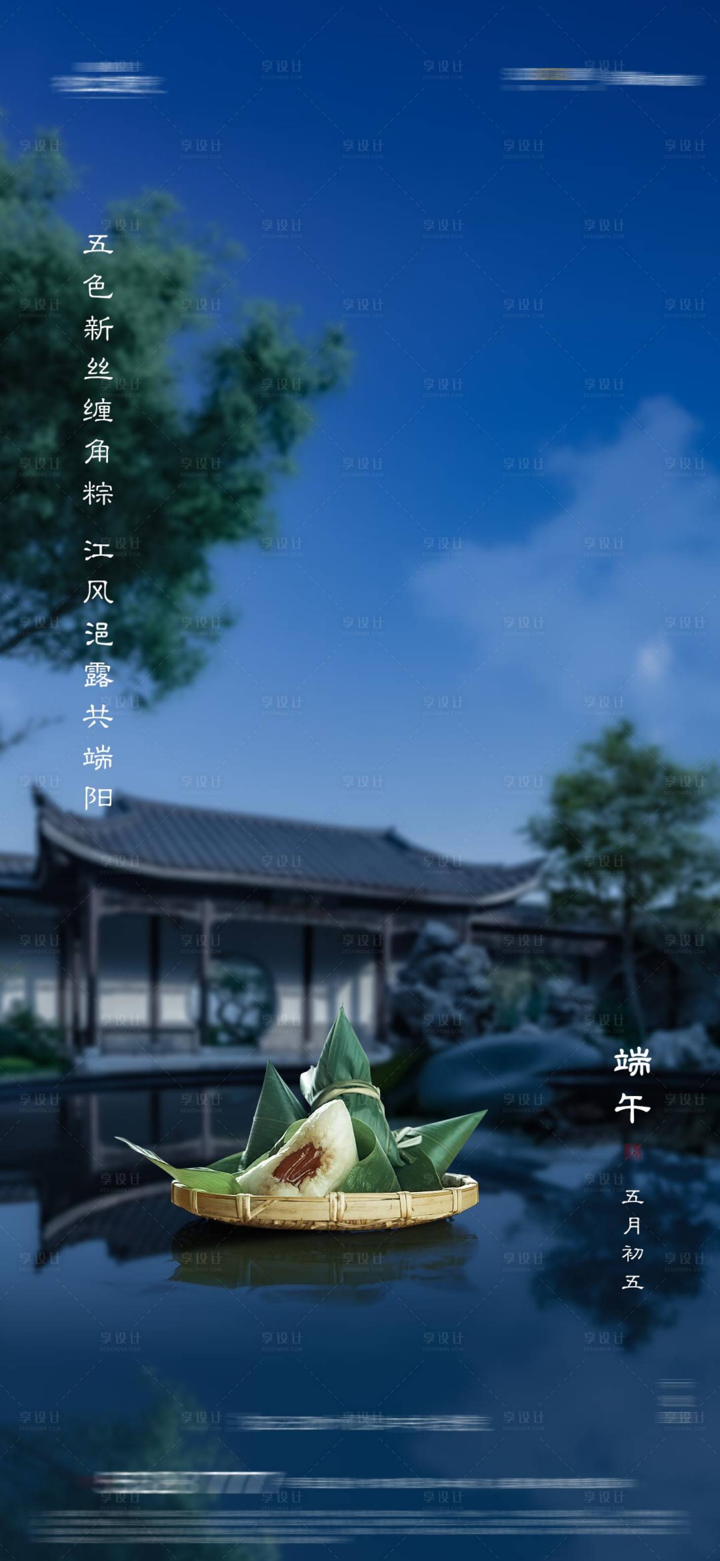 源文件下载【享设计】搜索编号：21390018760097346【房地产中式端午海报】
