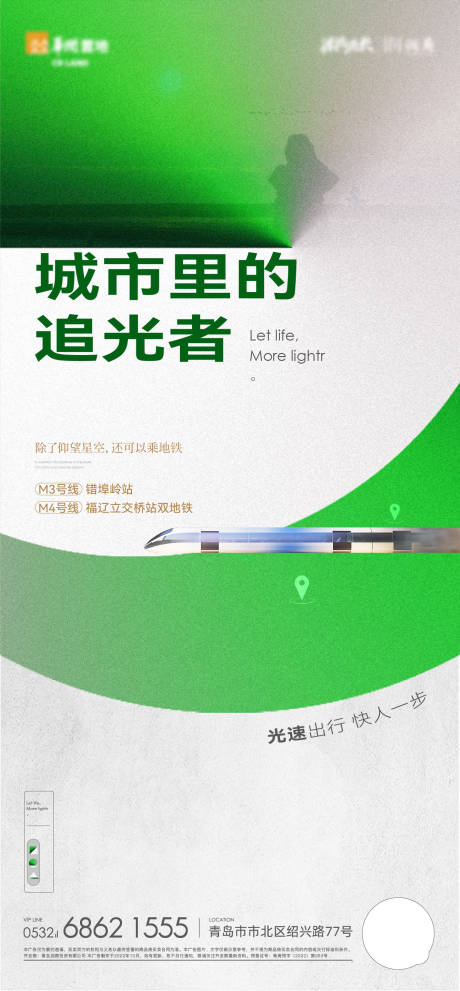 源文件下载【地铁交通价值点海报】编号：54260018755497039