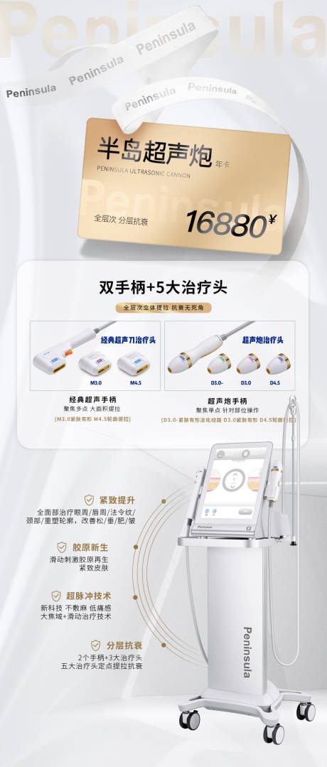 源文件下载【超声炮抗衰卡】编号：22560018513621956