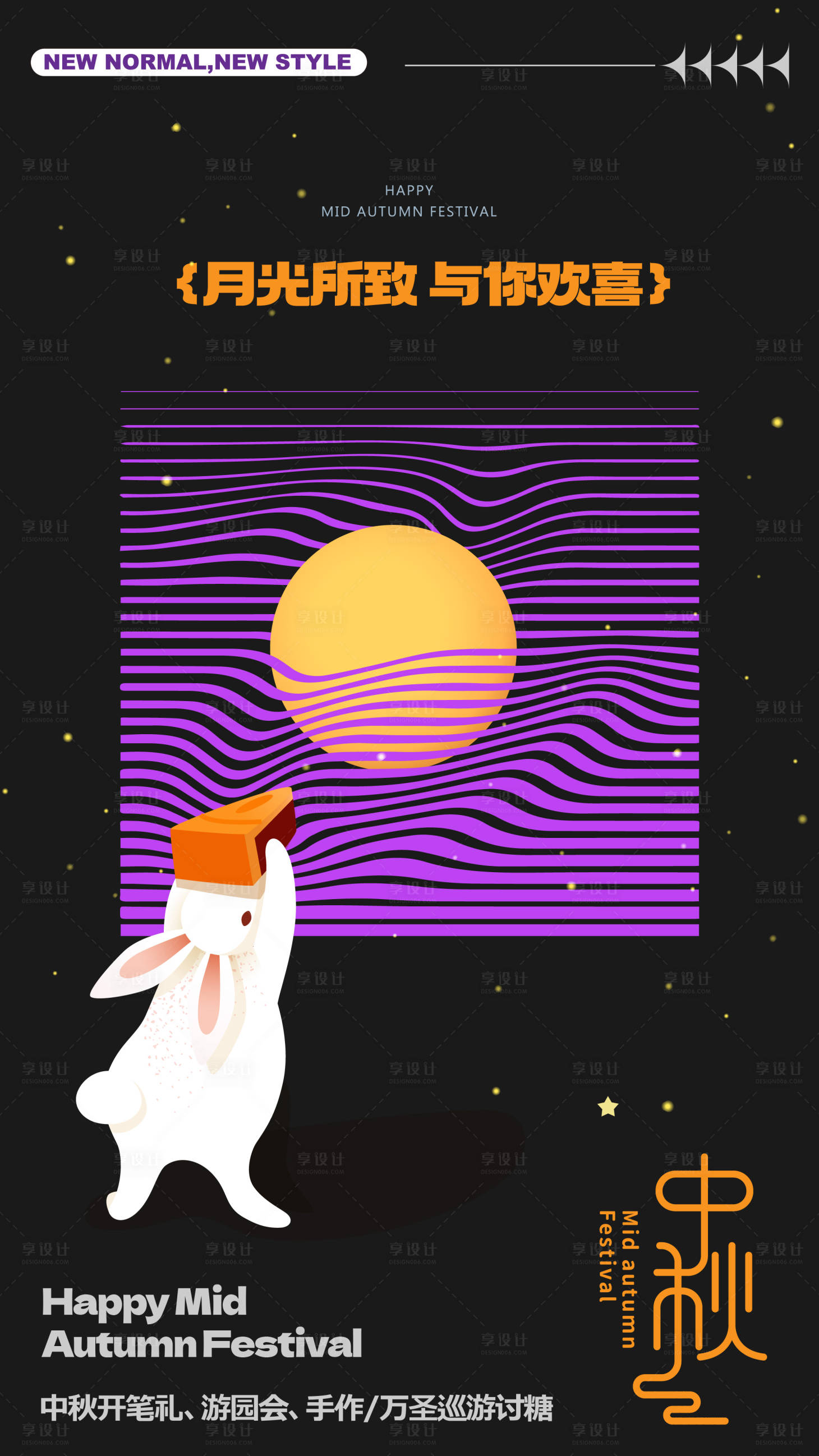 源文件下载【中秋节海报】编号：61240019024875023